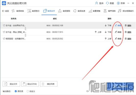 风云音频处理大师