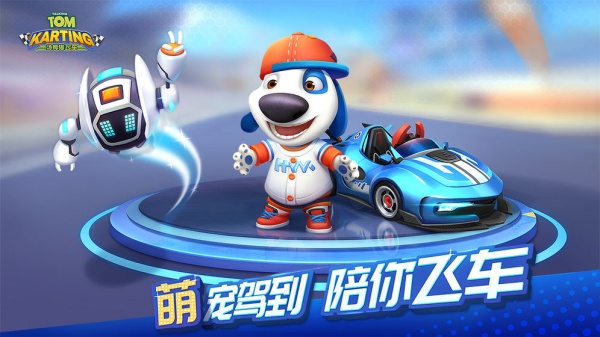 汤姆猫飞车国际服