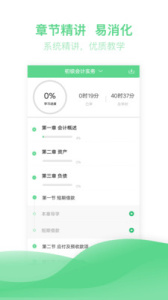 初级会计亿题库app