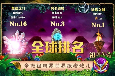 祖玛传奇百度版