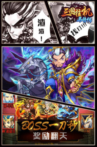三国挂机名将传小米版