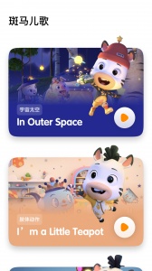 斑马儿歌app