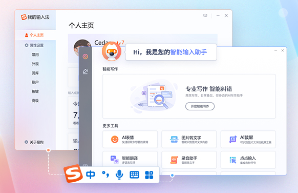 搜狗拼音输入法最新版