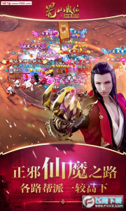 蜀山战纪qq登录版