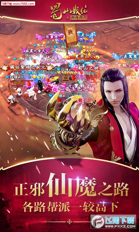 蜀山战纪qq登录版