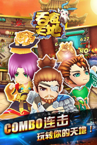 吞食天地世界版