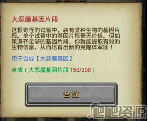 《不思议迷宫》大恶魔基因怎么获得