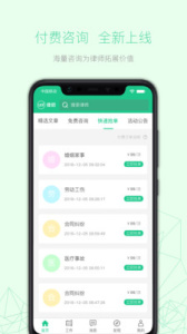律箭app