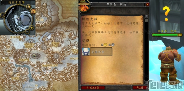 《魔兽世界怀旧服》wlk探险大师任务攻略
