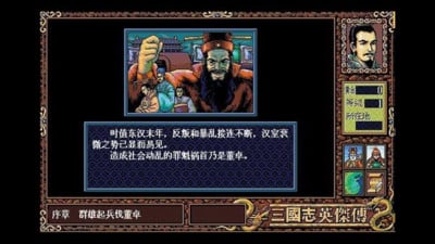 三国志英杰传简体中文版