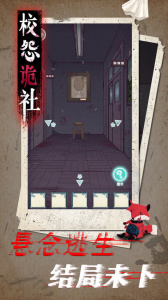 校怨诡社最新版