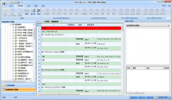 快算工程量计算稿