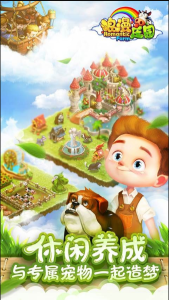 浪漫庄园官方版