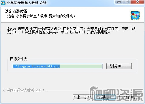 小学同步课堂人教版