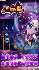 怪物联盟中文版