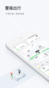 曹操顺风车乘客端