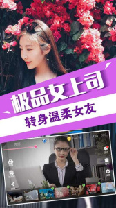 我的总裁女友华为版