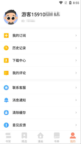 古风漫画历史版