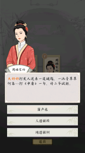 红楼梦人生游戏