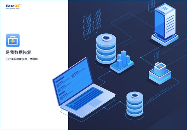 易我数据恢复向导