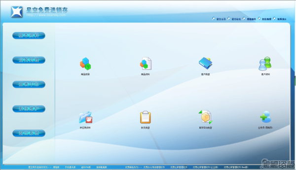 星空免费进销存 单机版