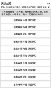 天流战纪手机版