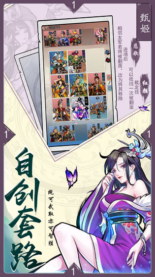 英雄爱三国vivo版