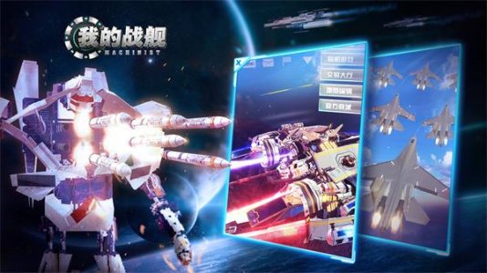 我的战舰国际服