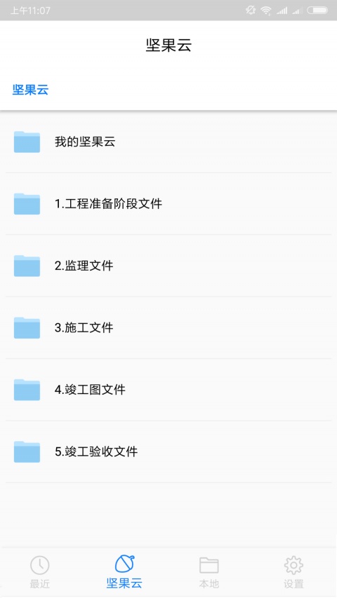 坚果云cad手机版