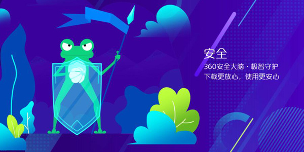 360手机助手