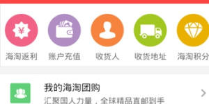 实用小众的返利海淘手机软件合集