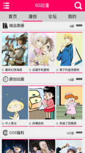 90动漫