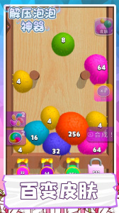 解压泡泡神器游戏