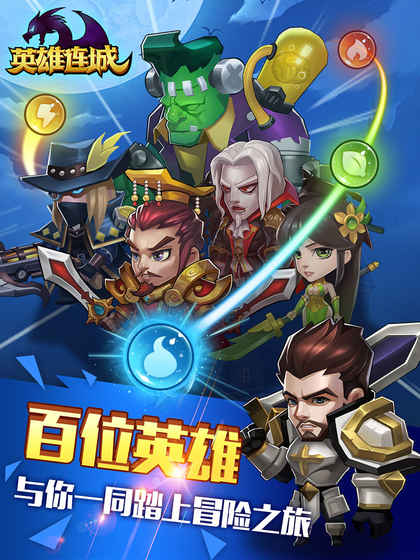 英雄连城果盘版