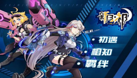 新月祁应用宝版