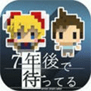 我在七年后等你中文版