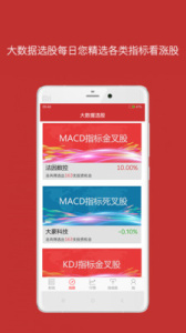 中国财经app