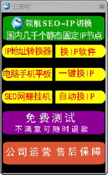 领航SEO-IP切换器