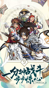 英雄爱三国vivo版