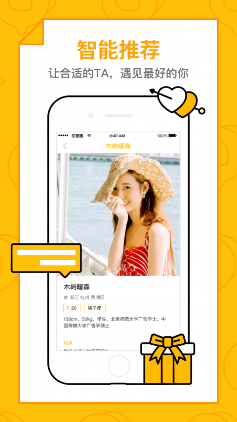 恋爱圈免会员版