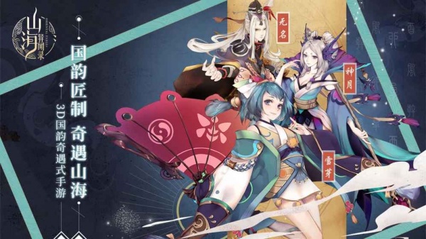 山海异闻录内测服