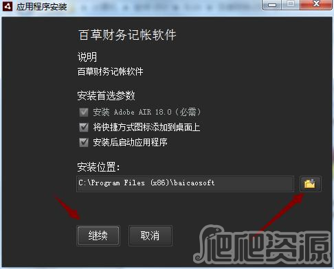百草财务记帐软件