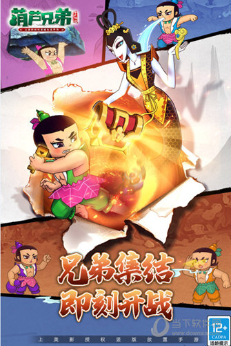 葫芦兄弟七子降妖腾讯版