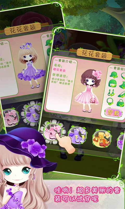 花花姑娘之美妆奇缘九游版
