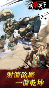 战箭天下vivo版本