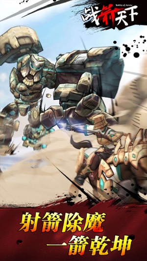 战箭天下vivo版本