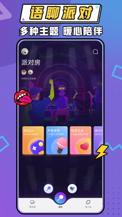 暖听语音app