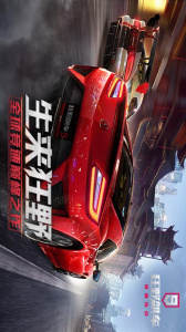 狂野飙车9竞速传奇华为版