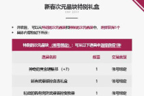 dnf虎年新春次元晶块可以兑换什么