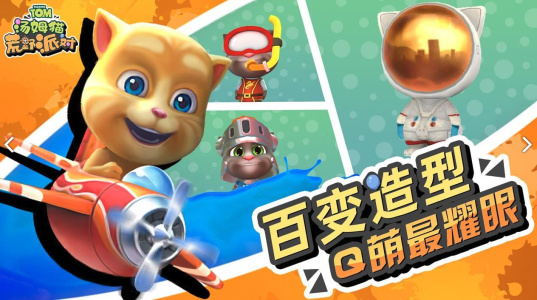 汤姆猫荒野派对小米版